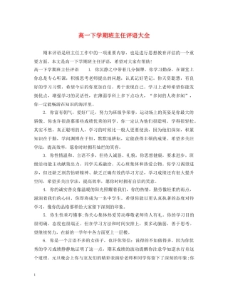 高一下学期班主任评语大全 