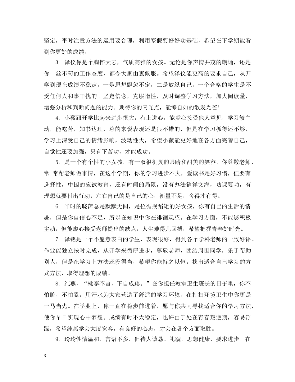 高一下学期期末学生评语 _第3页