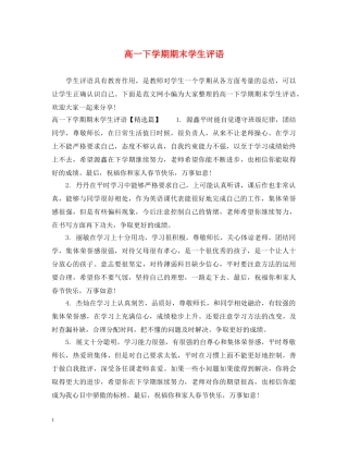 高一下学期期末学生评语 