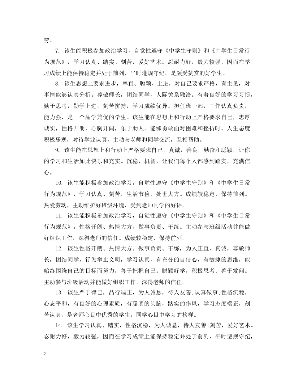 高一下学期教师评语 _第2页