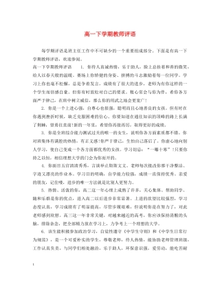 高一下学期教师评语 