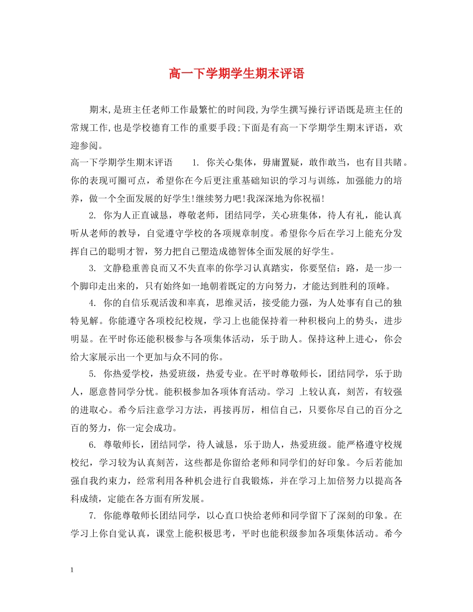 高一下学期学生期末评语 _第1页