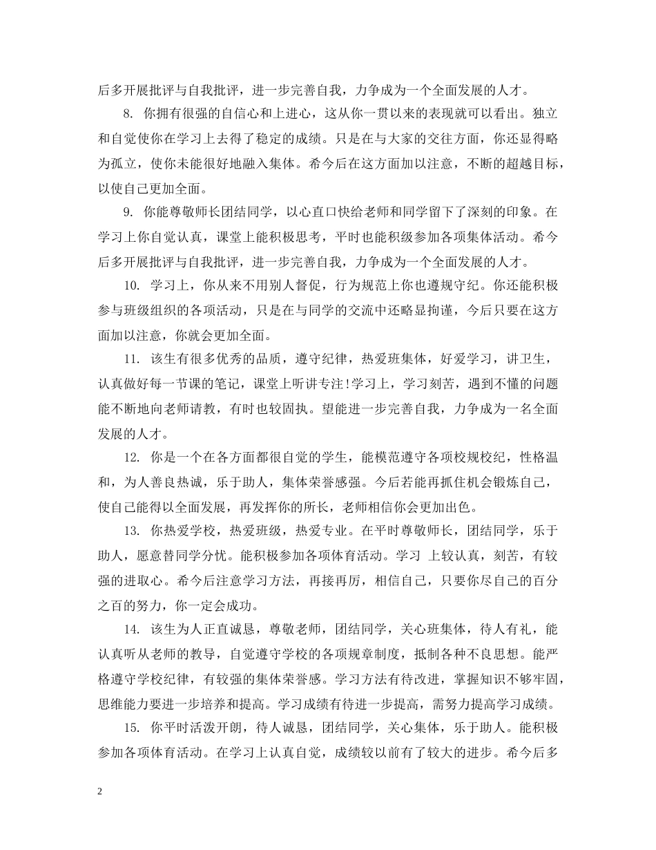 高一下学期学生期末评语 _第2页