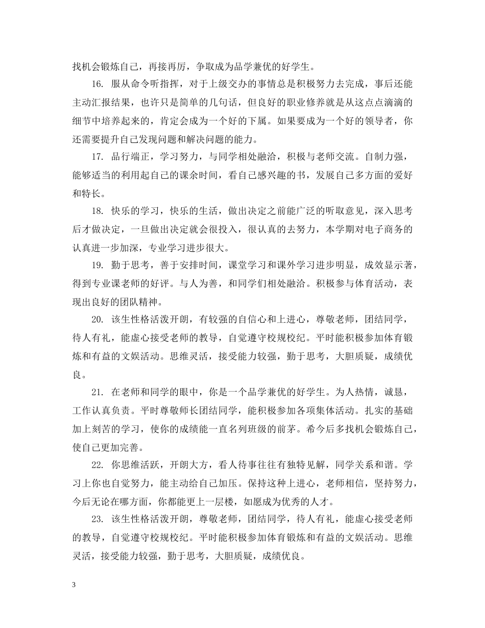 高一下学期学生期末评语 _第3页