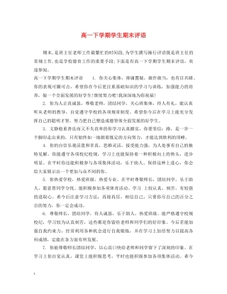 高一下学期学生期末评语 
