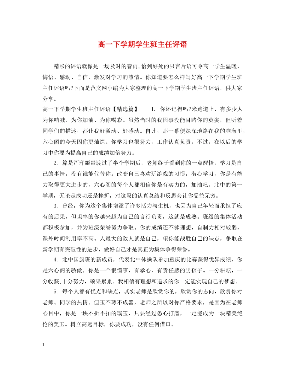 高一下学期学生班主任评语 _第1页