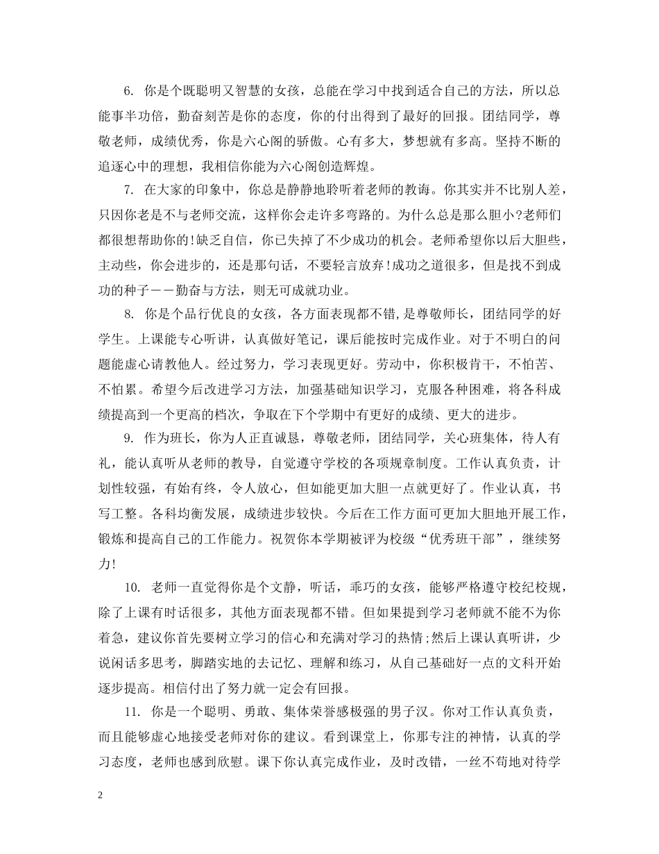 高一下学期学生班主任评语 _第2页
