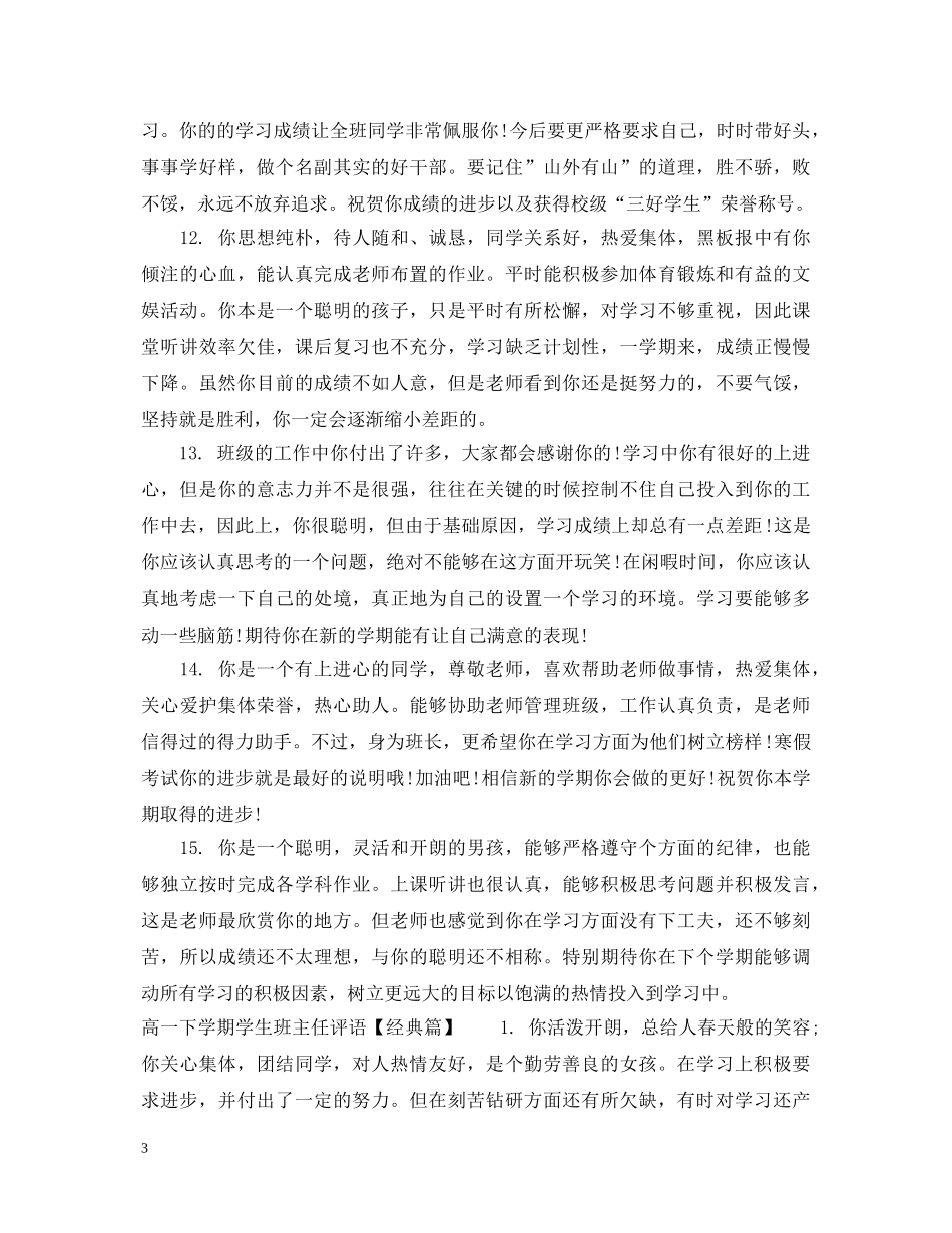 高一下学期学生班主任评语 _第3页