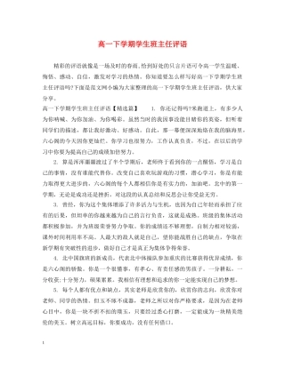 高一下学期学生班主任评语 