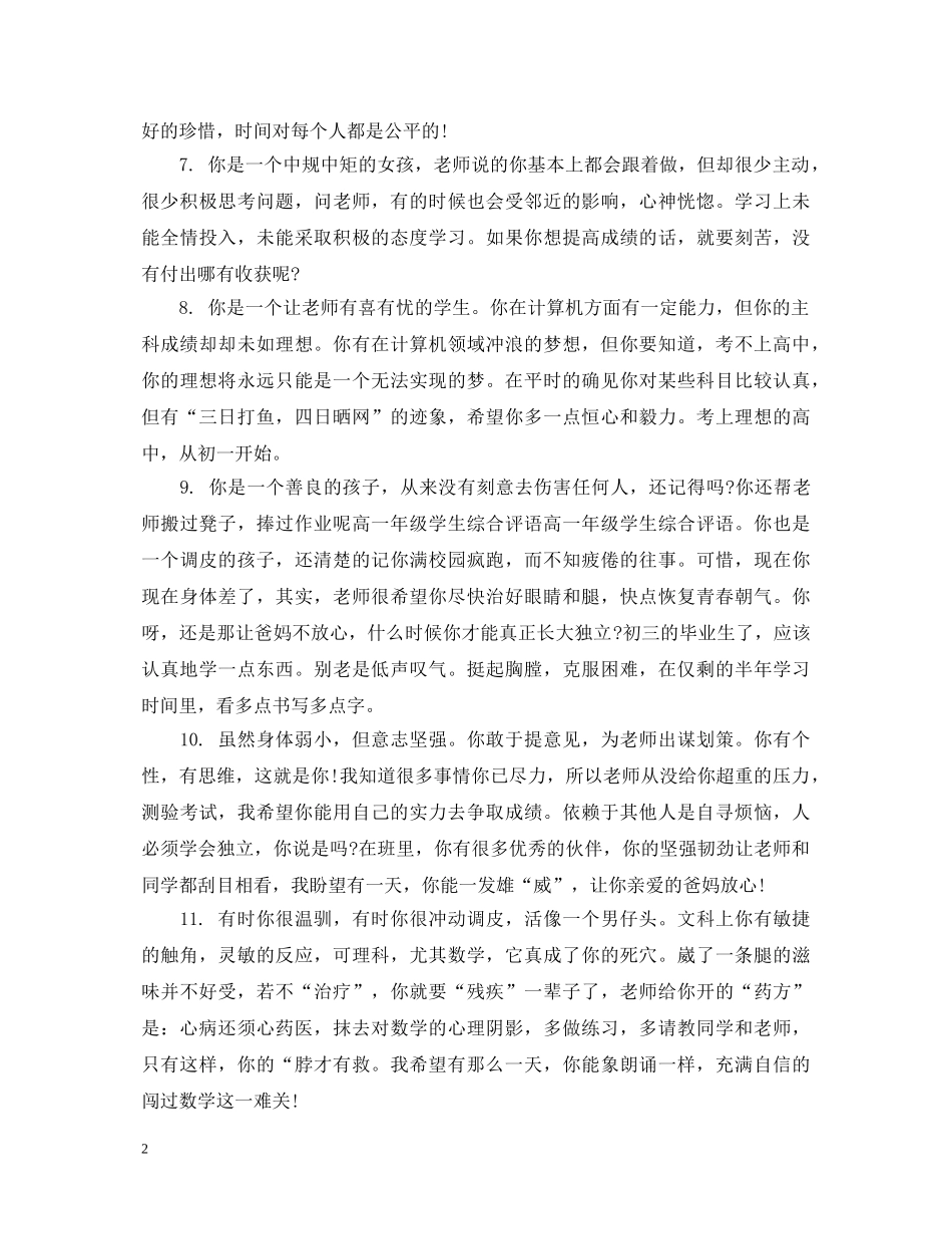 高一下学年期学生评语精选 _第2页