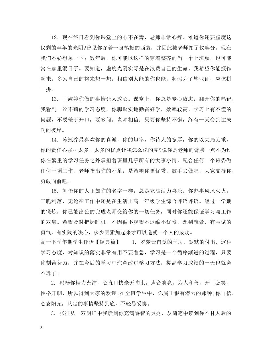 高一下学年期学生评语精选 _第3页