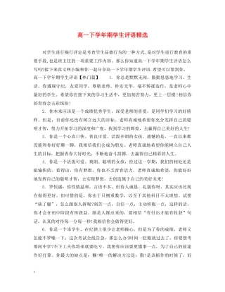 高一下学年期学生评语精选 