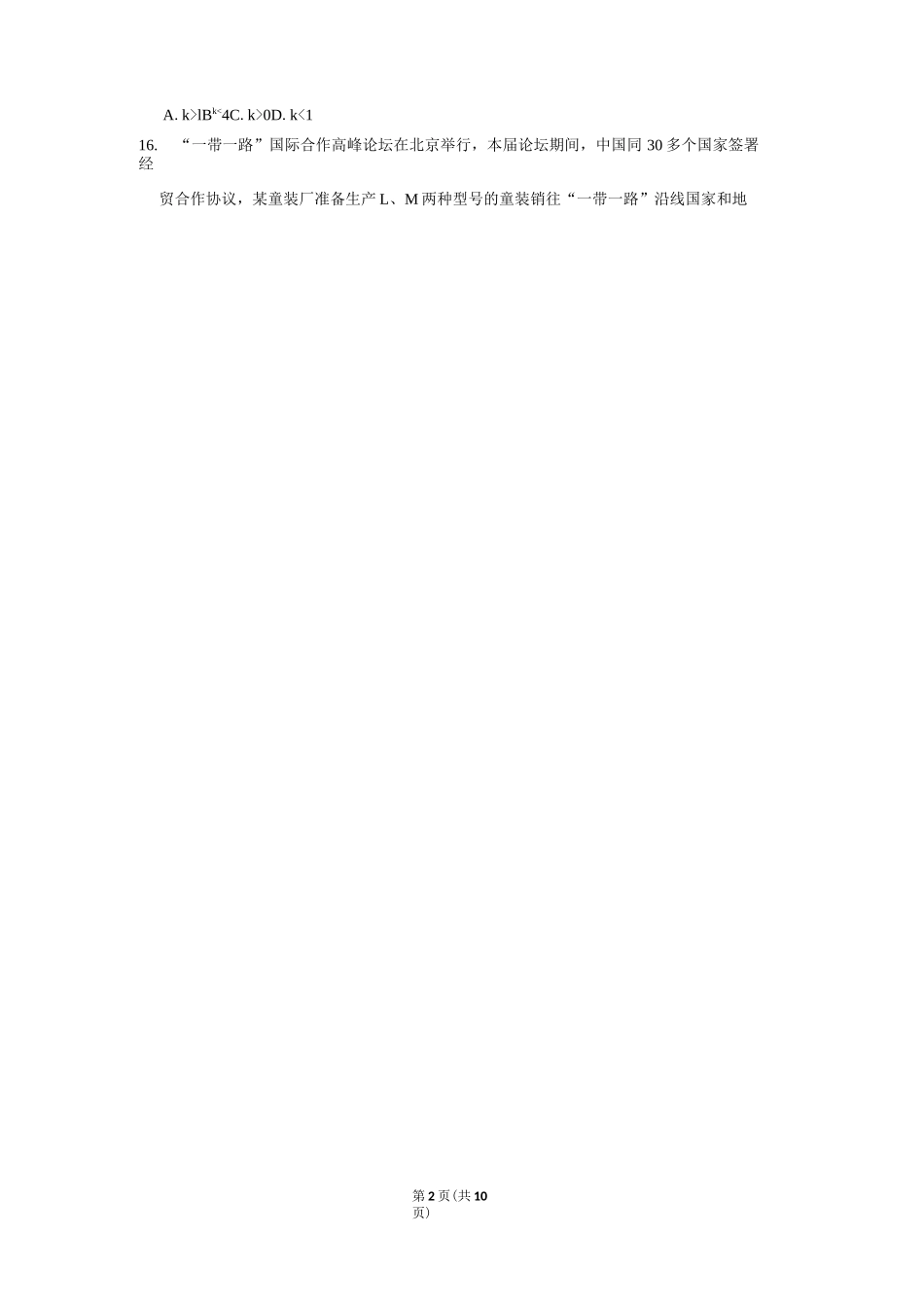 不等式提升训练含答案_第2页