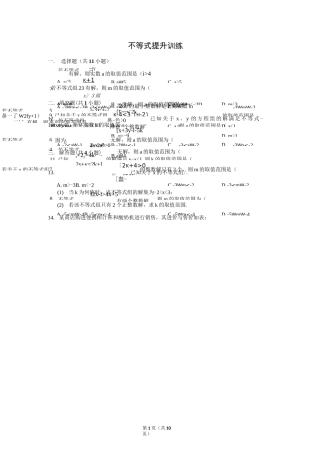 不等式提升训练含答案