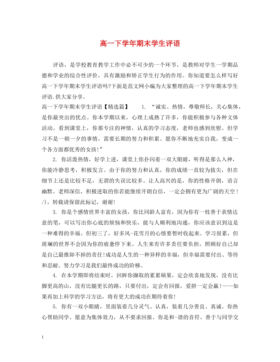 高一下学年期末学生评语 _第1页