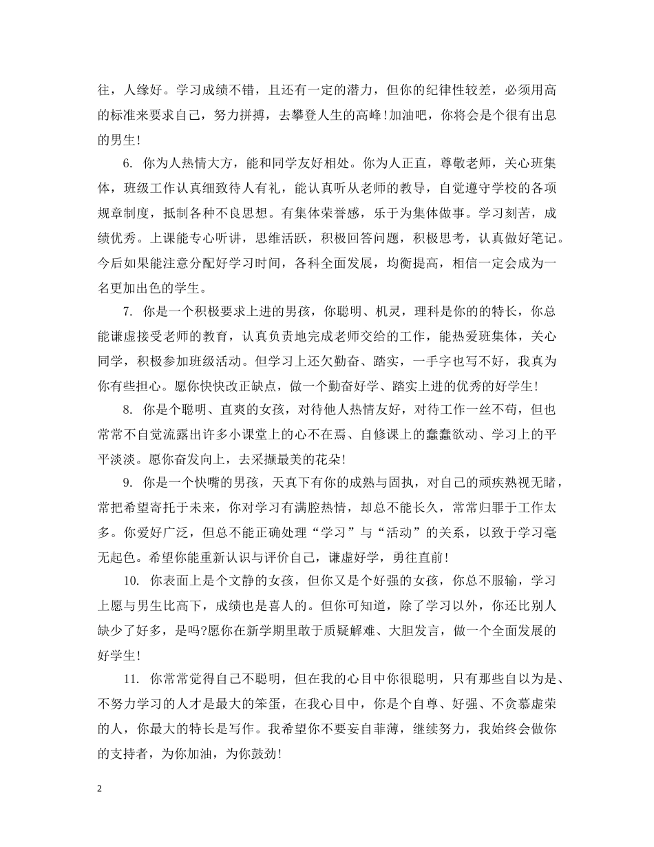 高一下学年期末学生评语 _第2页