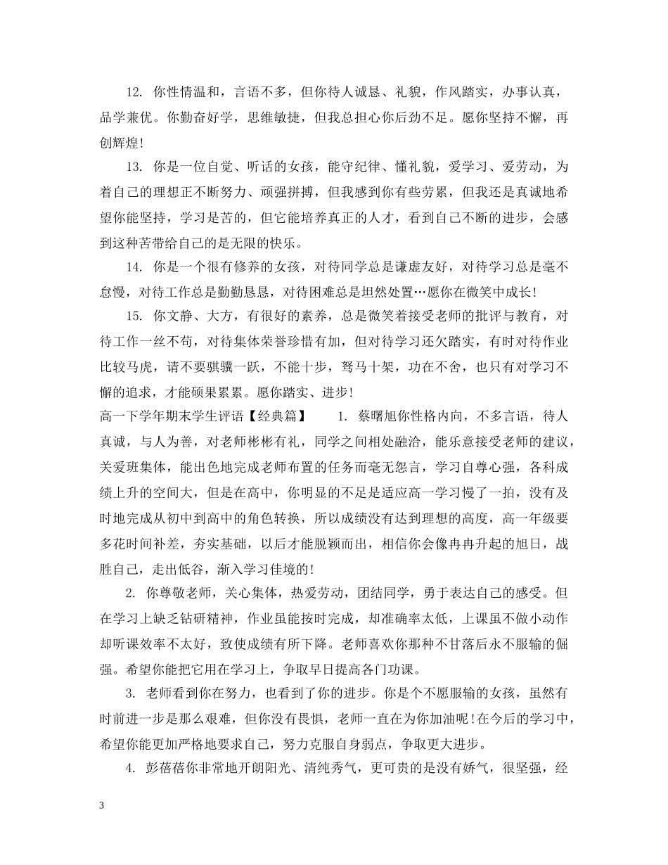 高一下学年期末学生评语 _第3页