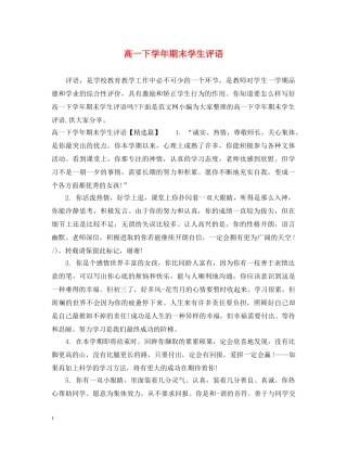高一下学年期末学生评语 