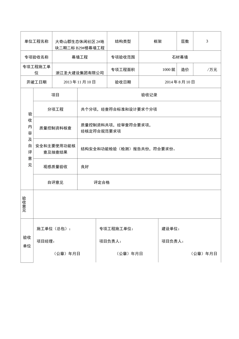 幕墙专项工程质量验收记录_第3页
