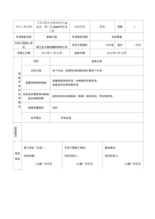 幕墙专项工程质量验收记录