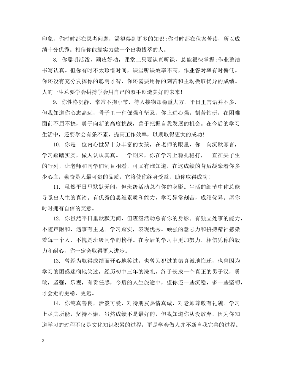 高一上期末品德学生评语 _第2页