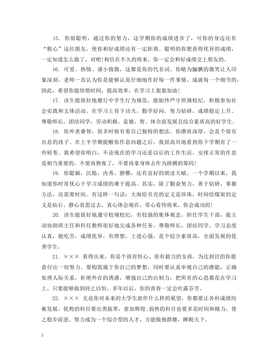 高一上期末品德学生评语 _第3页