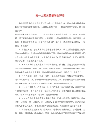 高一上期末品德学生评语 