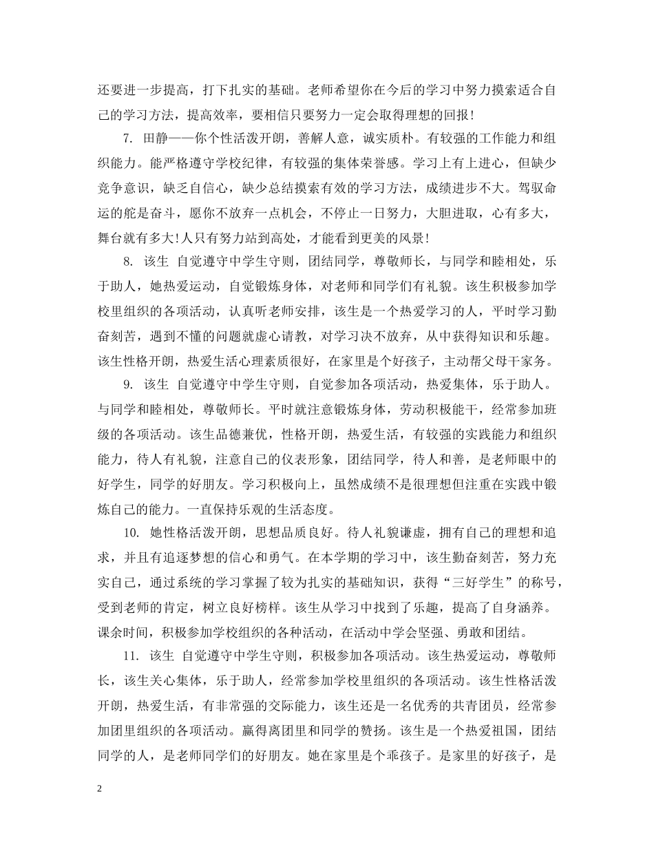 高一上学期末学生品德评语 _第2页