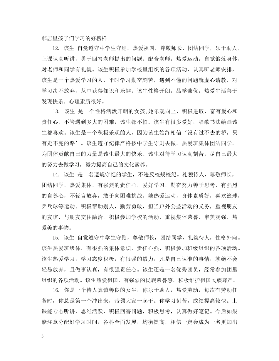 高一上学期末学生品德评语 _第3页