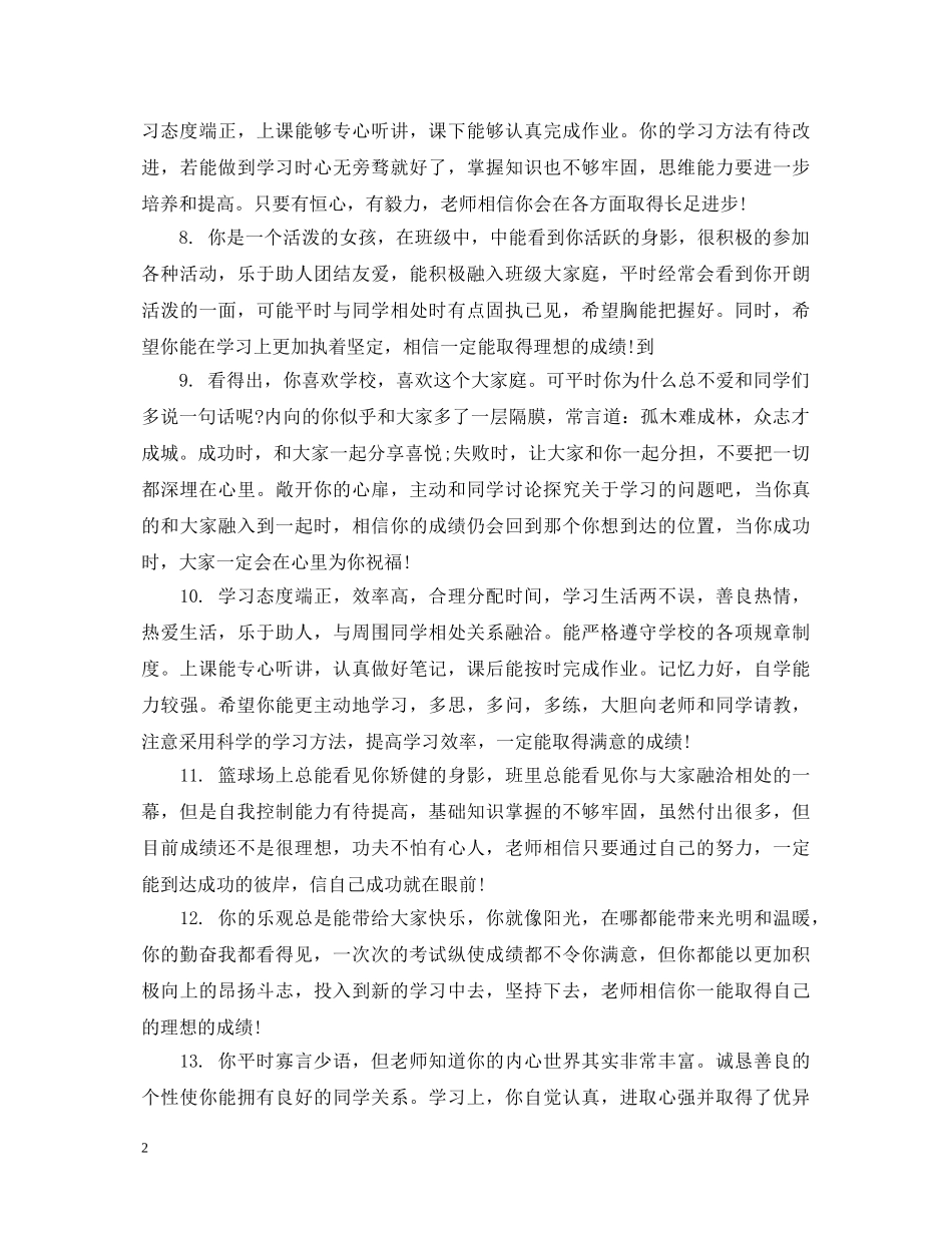 高一上学期差生老师评语 _第2页