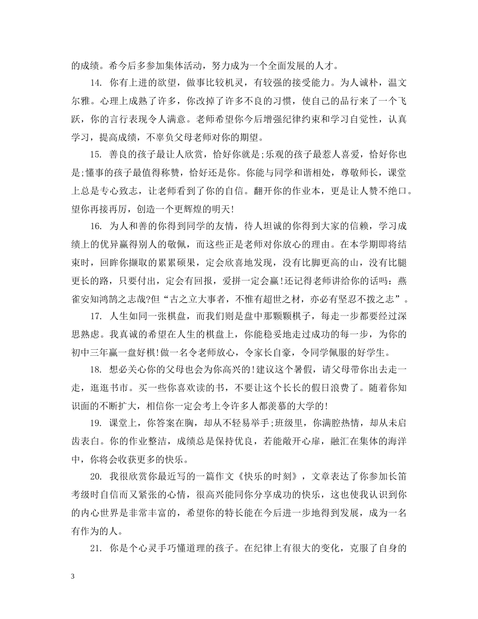 高一上学期差生老师评语 _第3页