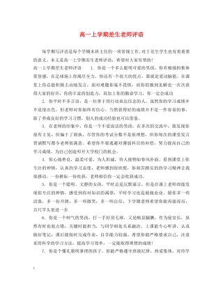 高一上学期差生老师评语 