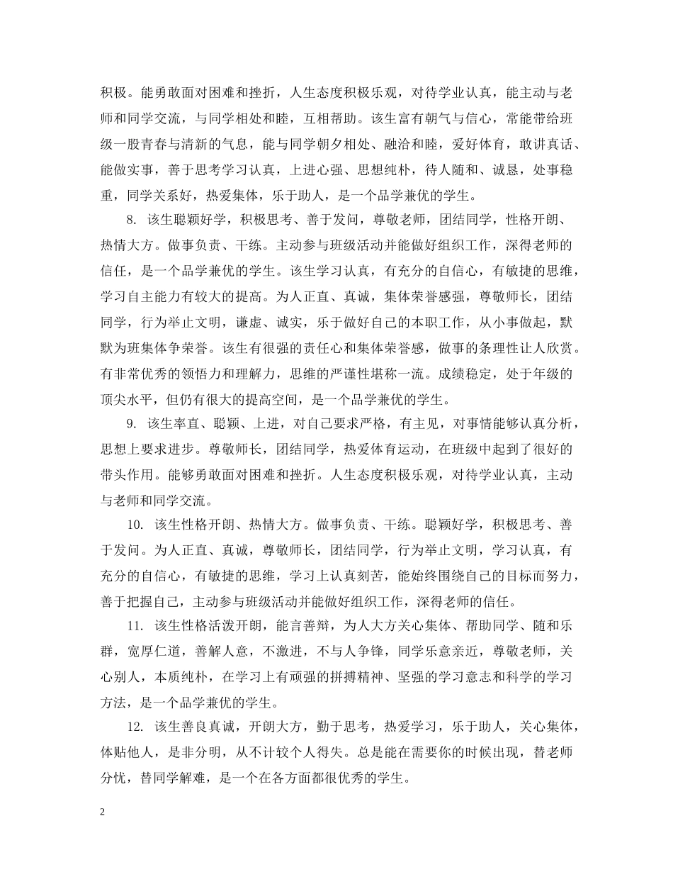 高一上学期期末优秀生成绩评语 _第2页
