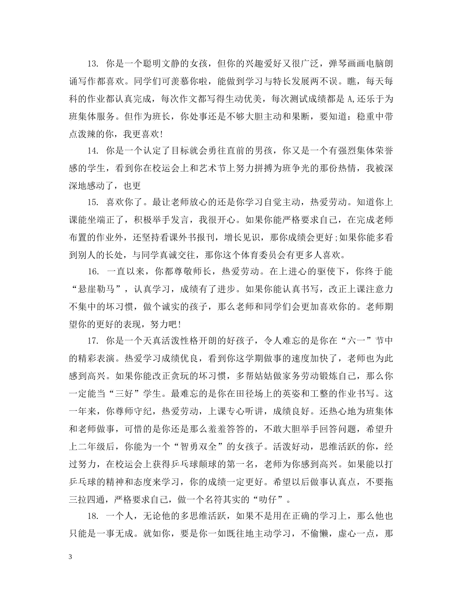 高一上学期差生评语 _第3页