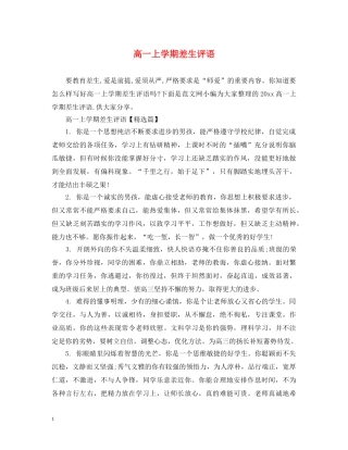 高一上学期差生评语 