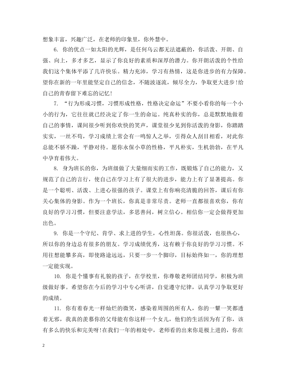 高一上学期学生素质品德评语 _第2页