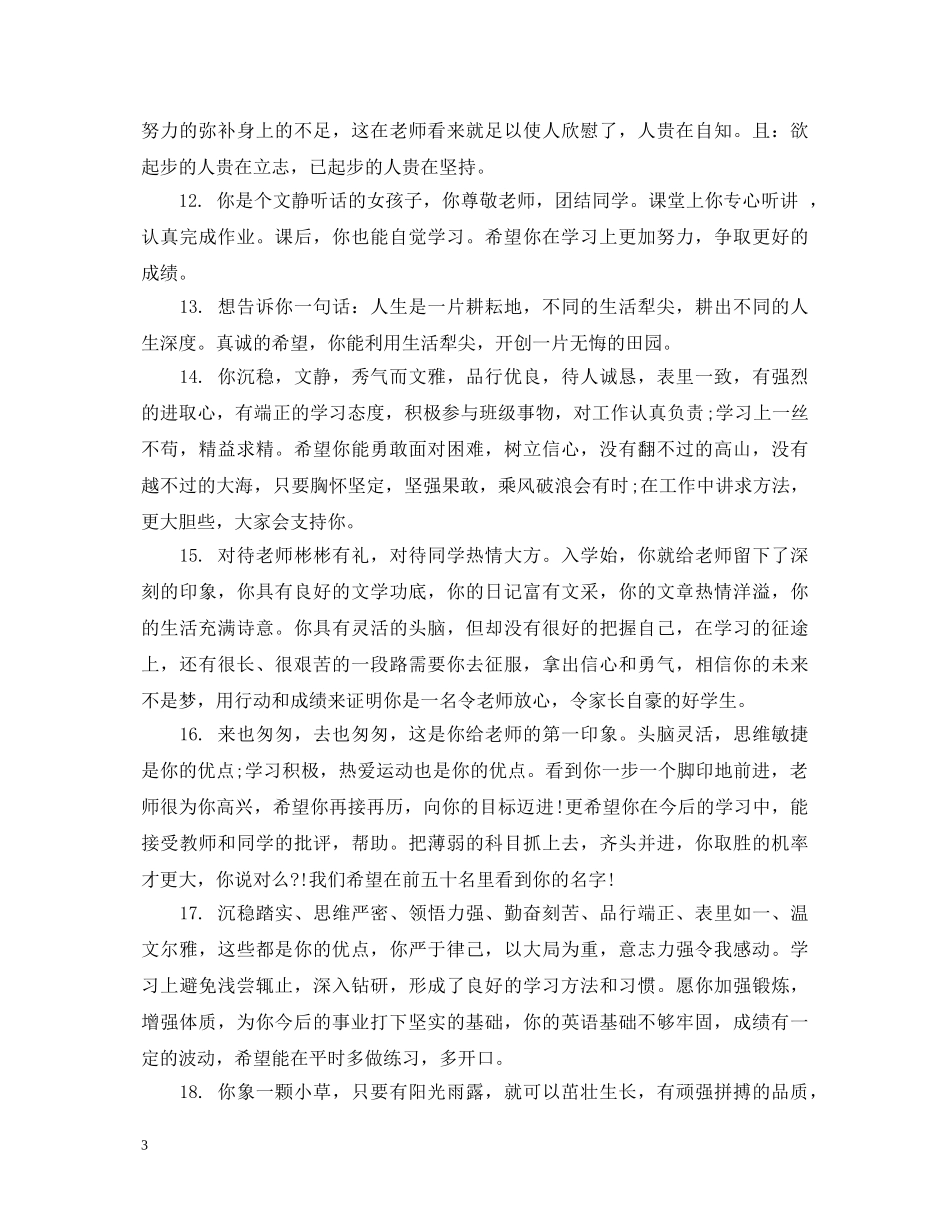 高一上学期学生素质品德评语 _第3页