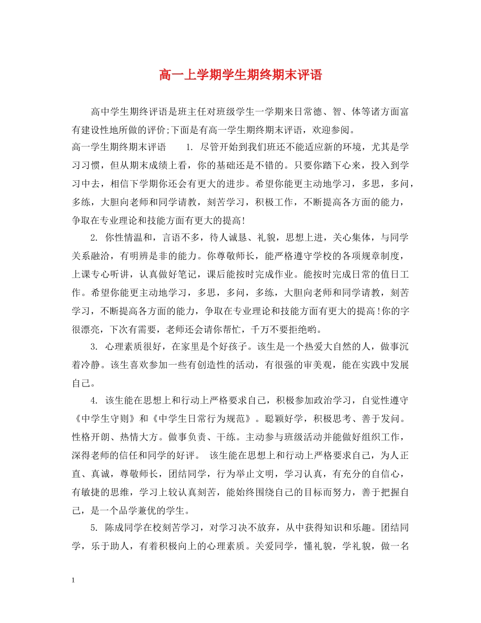 高一上学期学生期终期末评语 _第1页