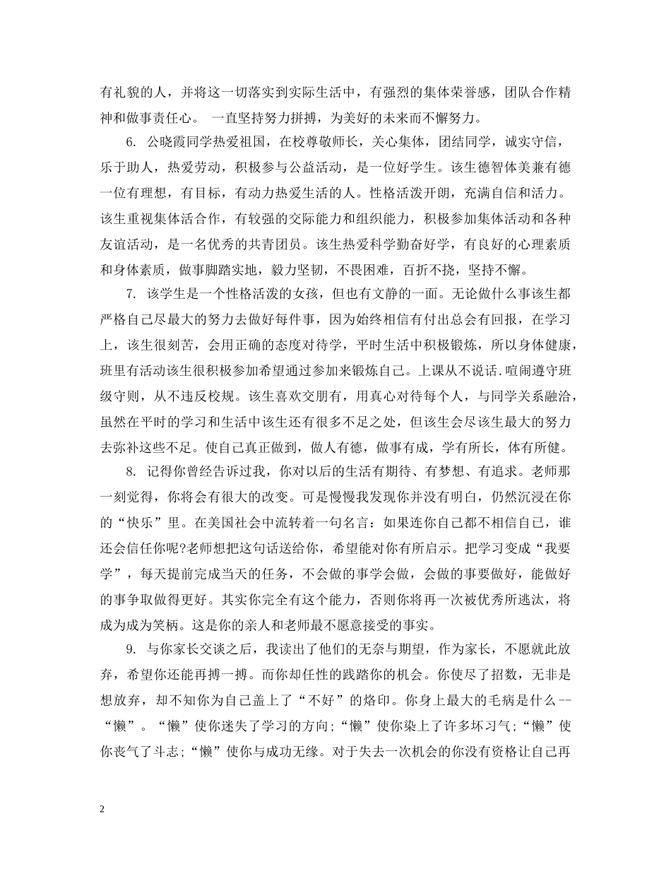 高一上学期学生期终期末评语 _第2页