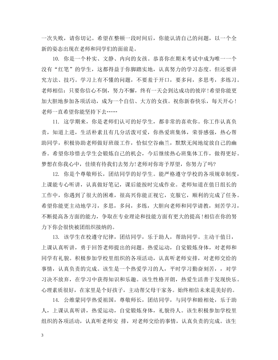 高一上学期学生期终期末评语 _第3页