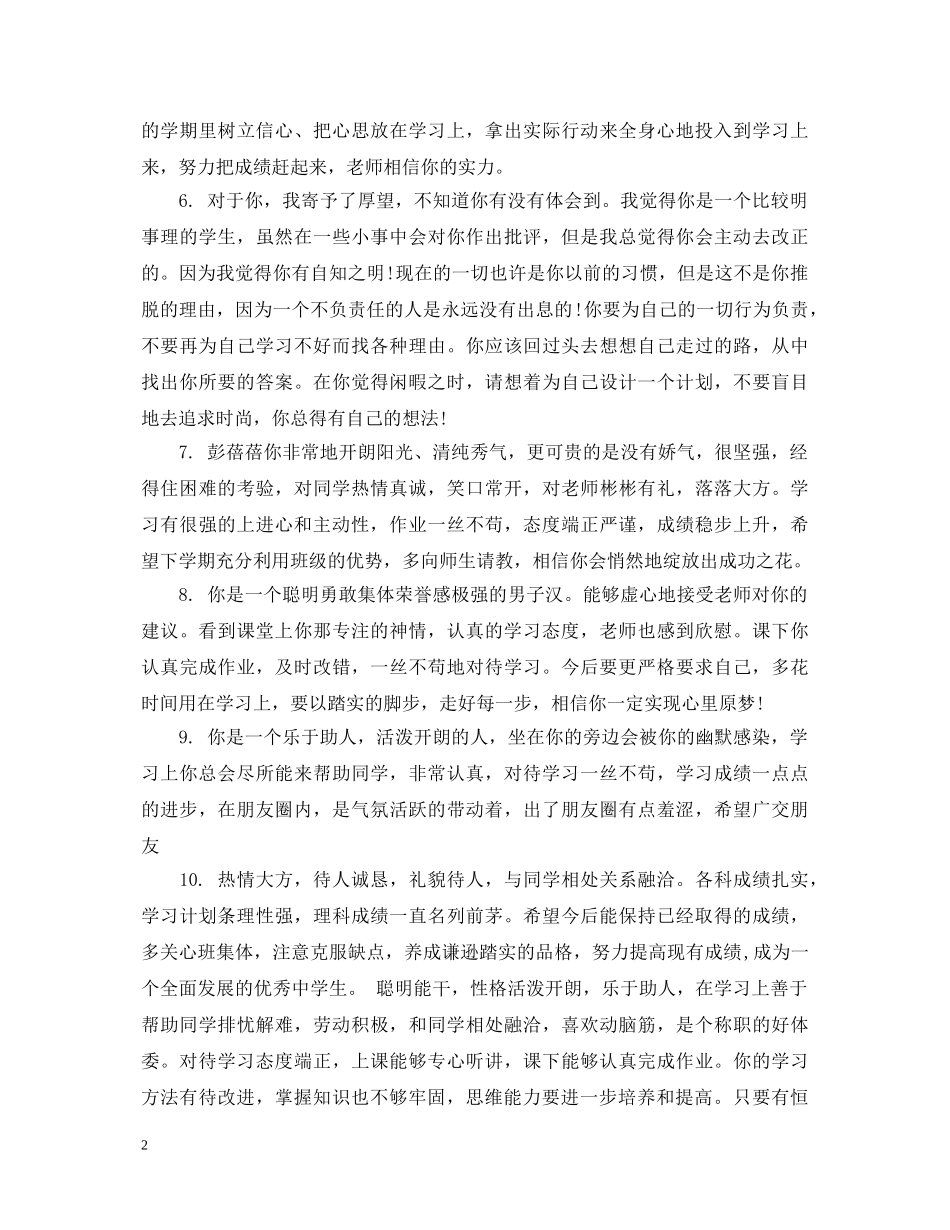 高一上学期学生品德评语 _第2页