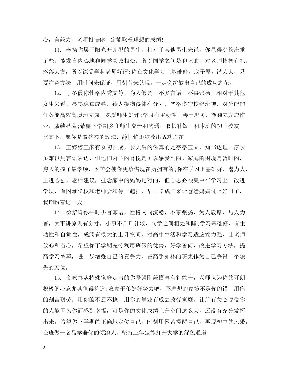 高一上学期学生品德评语 _第3页