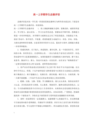 高一上学期学生品德评语 