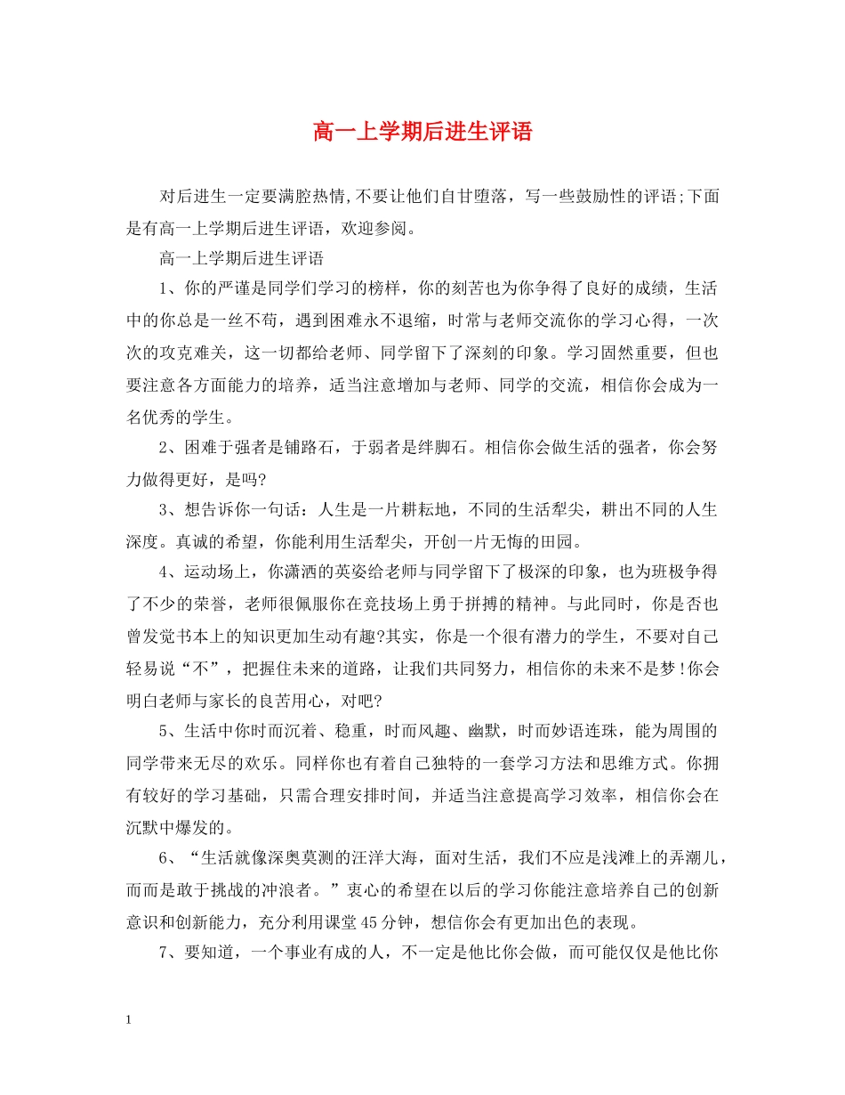 高一上学期后进生评语 _第1页