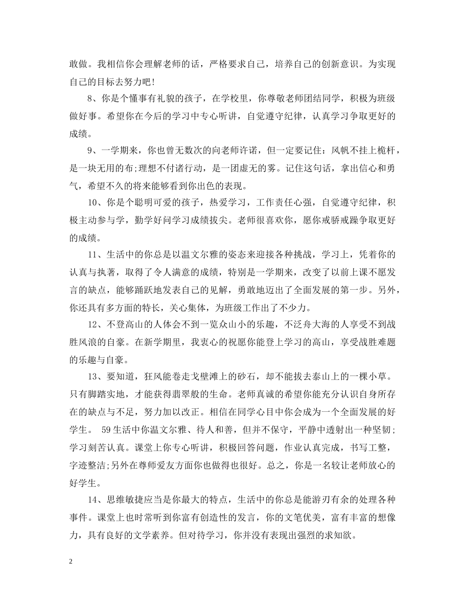 高一上学期后进生评语 _第2页