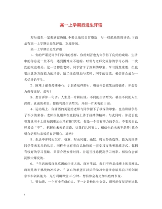 高一上学期后进生评语 