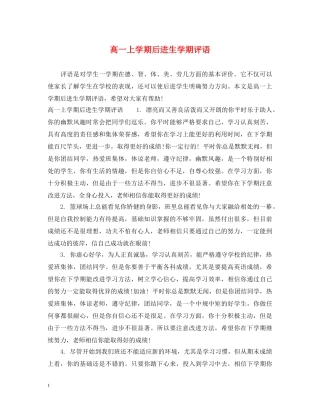 高一上学期后进生学期评语 