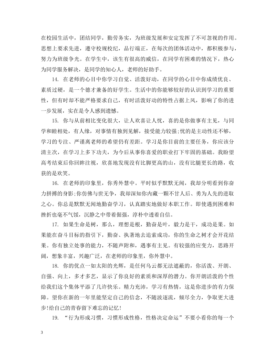 高一上学期优等生期末评语 _第3页