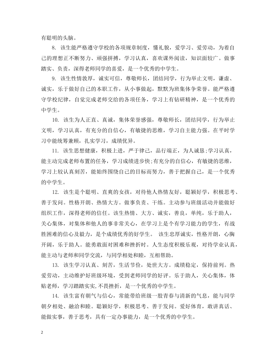 高一上学期你哦操行评语 _第2页