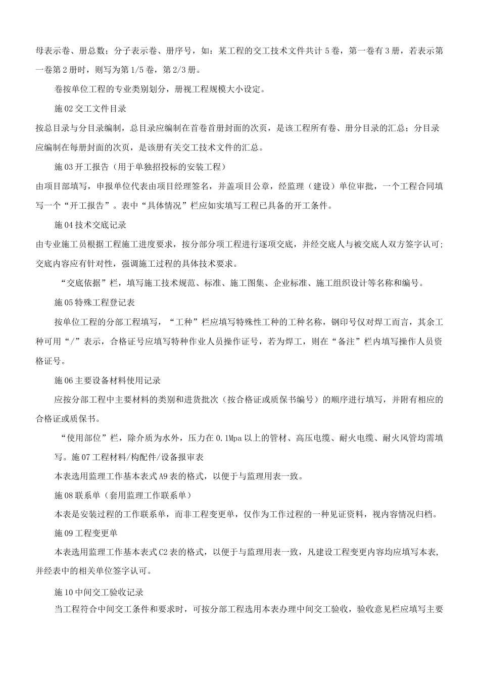 安装工程分部分项划分_第3页